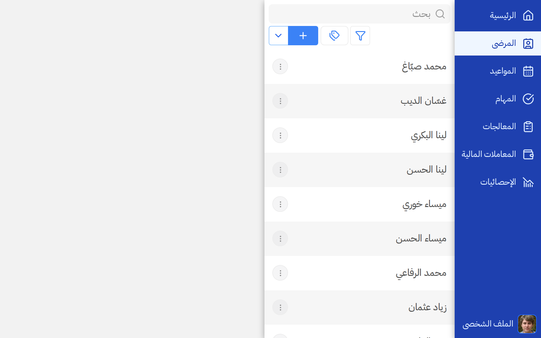 ملفات مرضى منظَّمة وقابلة للبحث