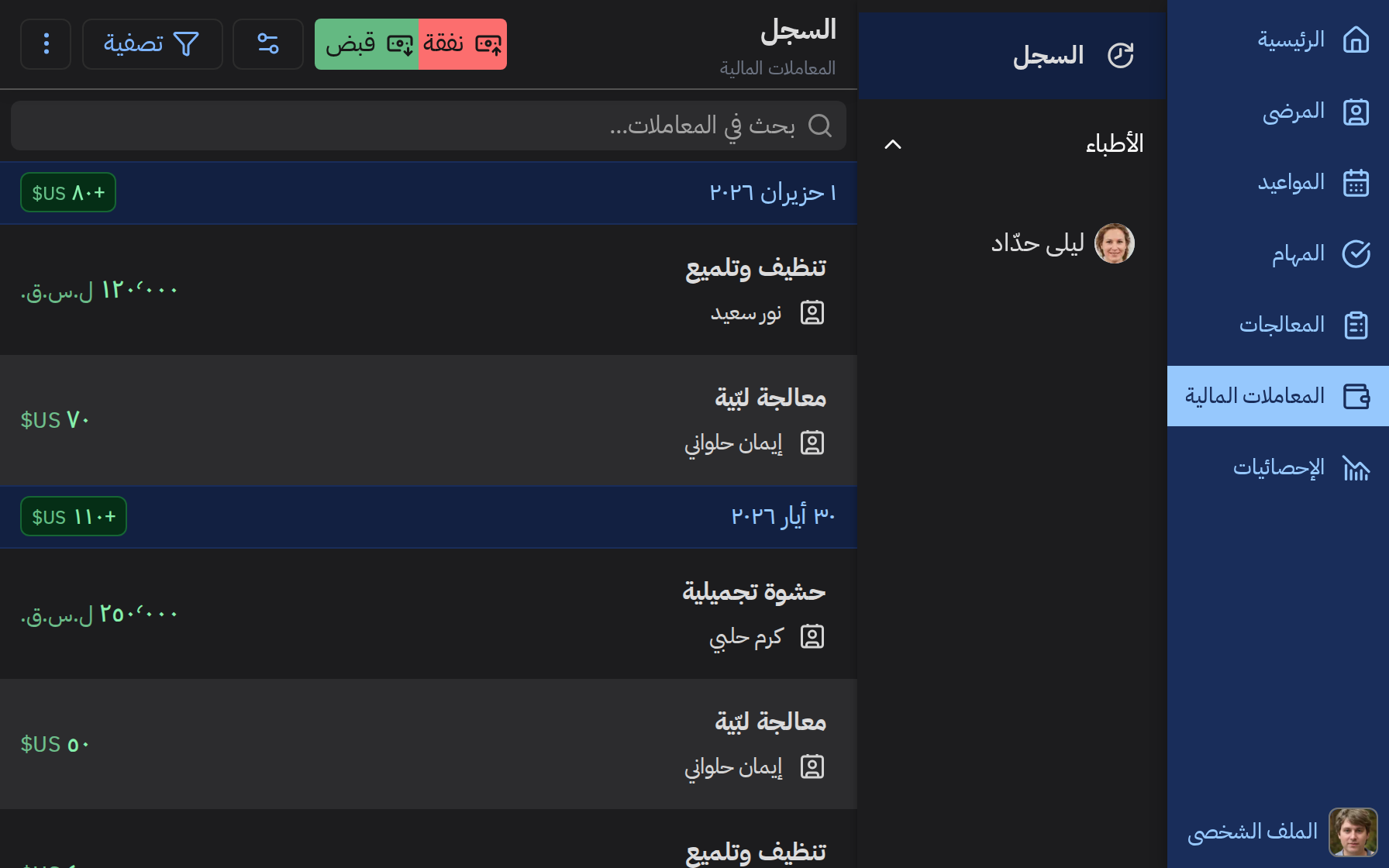 الشؤون المالية لعيادتك بعملات متعددة، بدقّة محاسبية