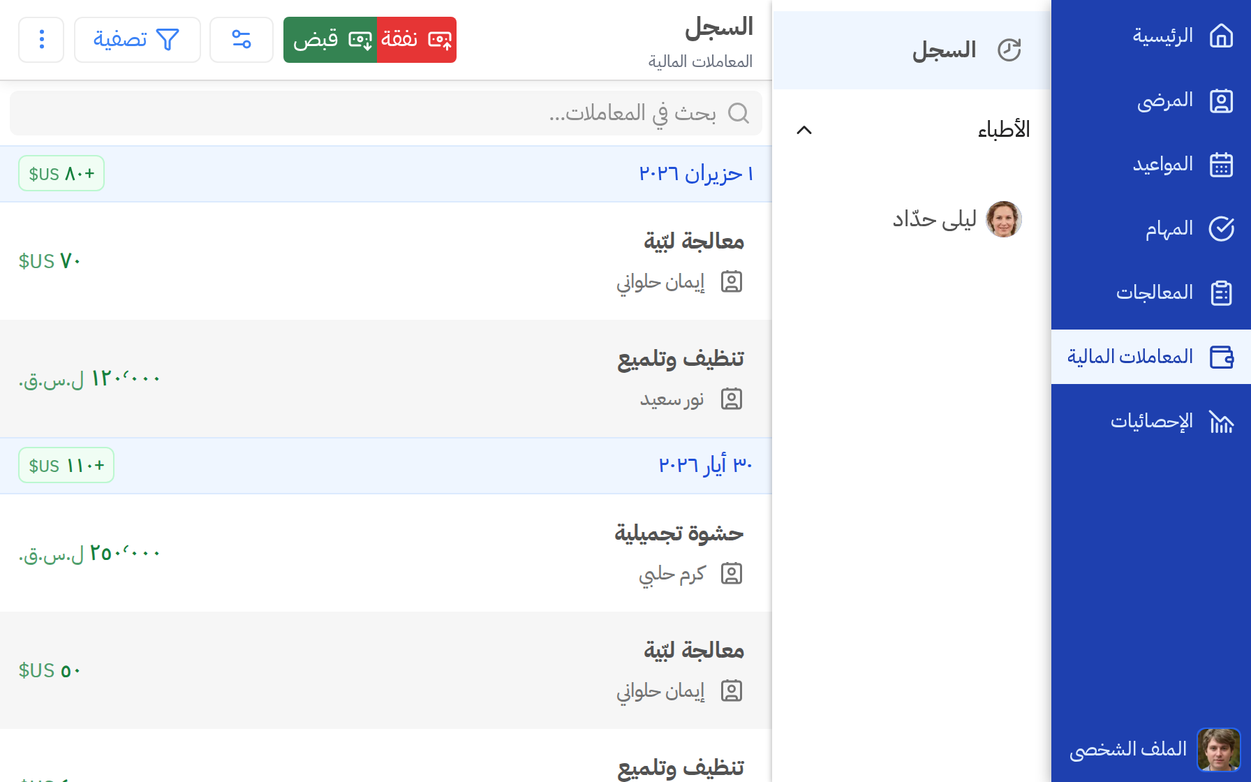 الشؤون المالية لعيادتك بعملات متعددة، بدقّة محاسبية