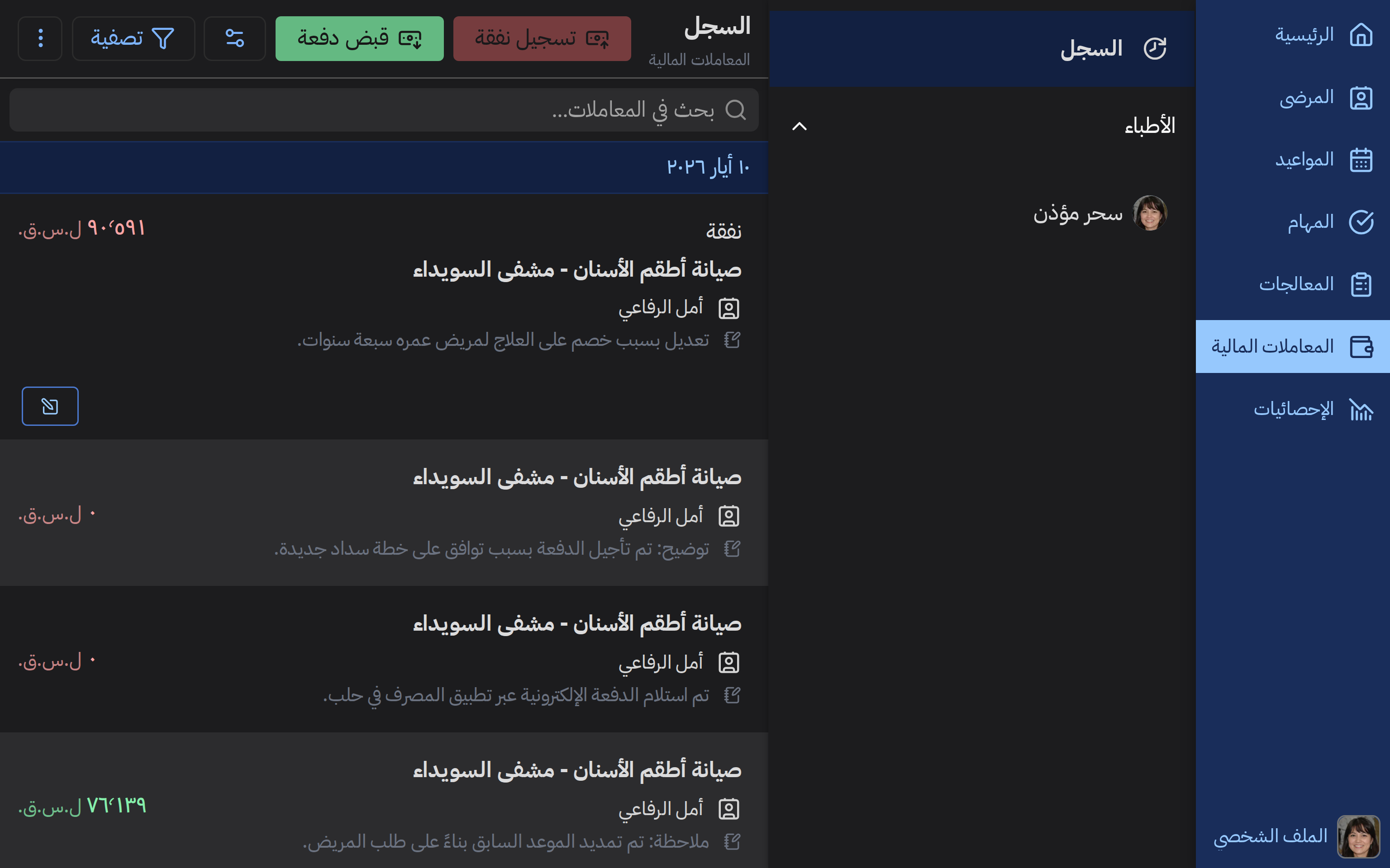 الشؤون المالية لعيادتك بعملات متعددة، بدقّة محاسبية