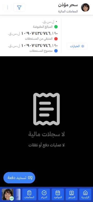 الشؤون المالية لعيادتك بعملات متعددة، بدقّة محاسبية — جوال